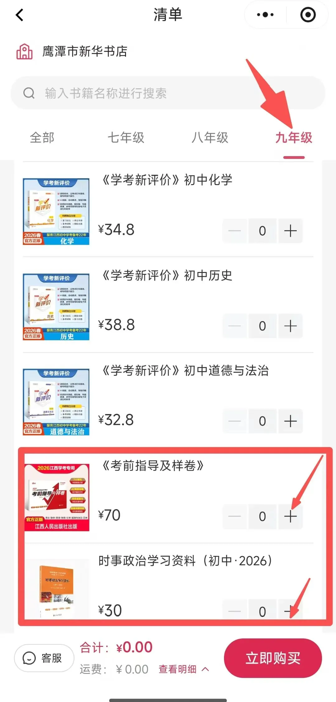 中考家长别错过!《2026年考前指导及样卷》《时事政治》火热征订中~ 第17张