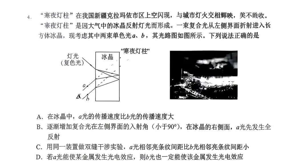 2026年永州市三模物理真题 第4张