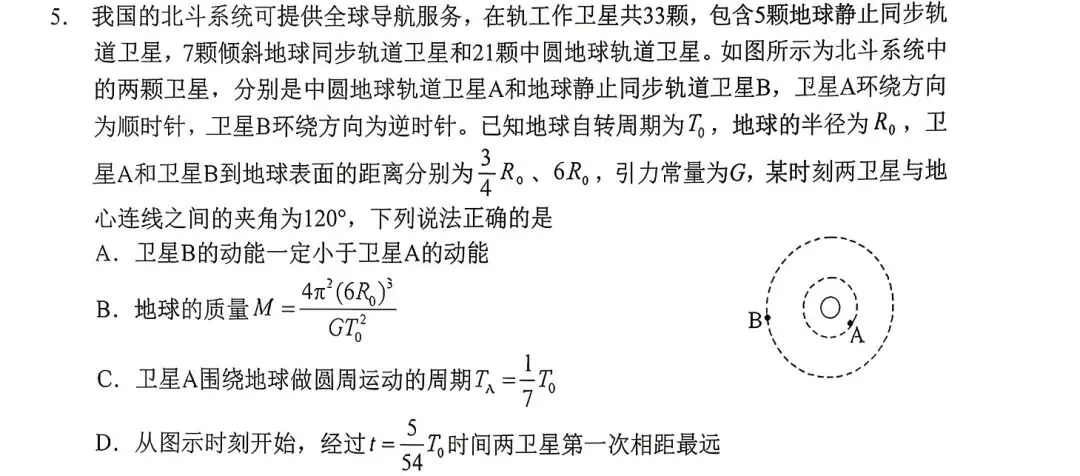 2026年永州市三模物理真题 第5张