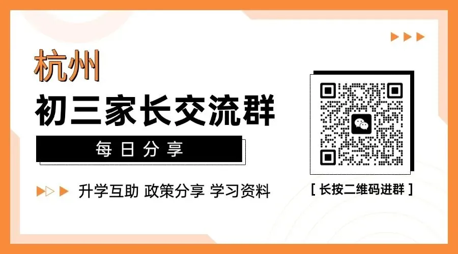 速速查看最新中考消息!5月29日、30日填报志愿,淳安、建德 4 校首次面向市区招生! 第1张