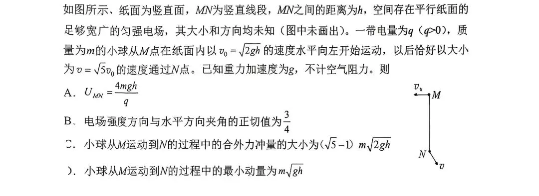 2026年永州市三模物理真题 第9张