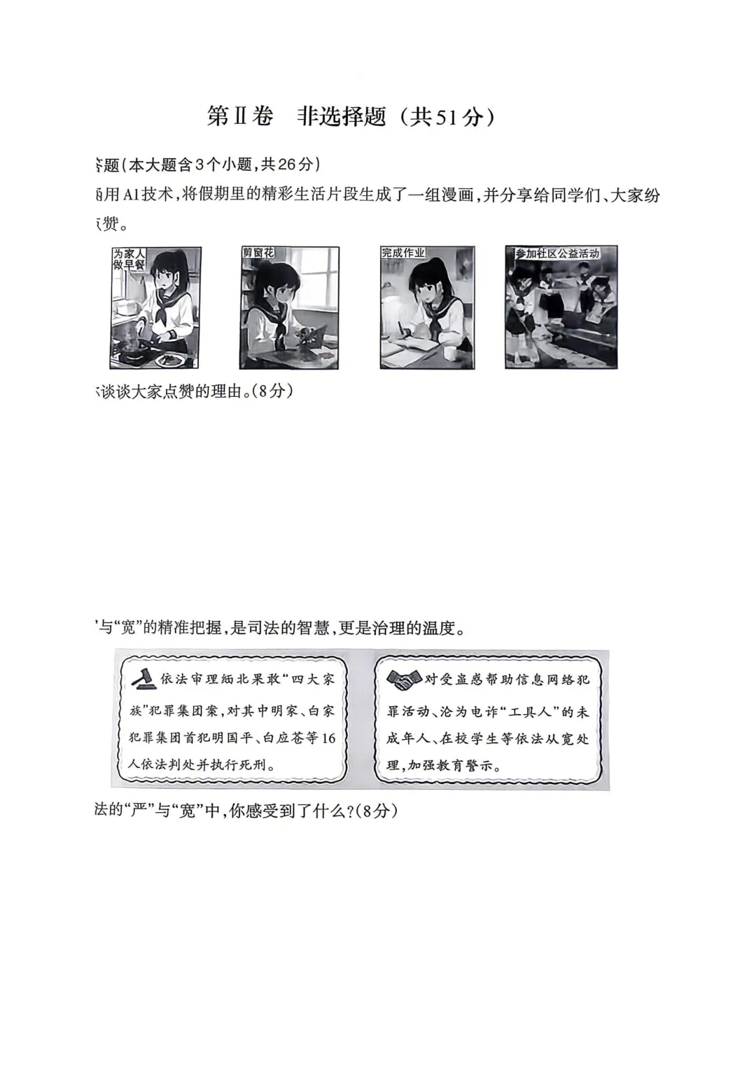 【道法】2026年山西中考模拟考试三(A卷) 第5张