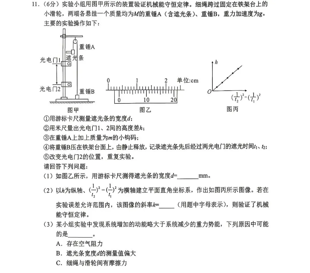 2026年永州市三模物理真题 第11张