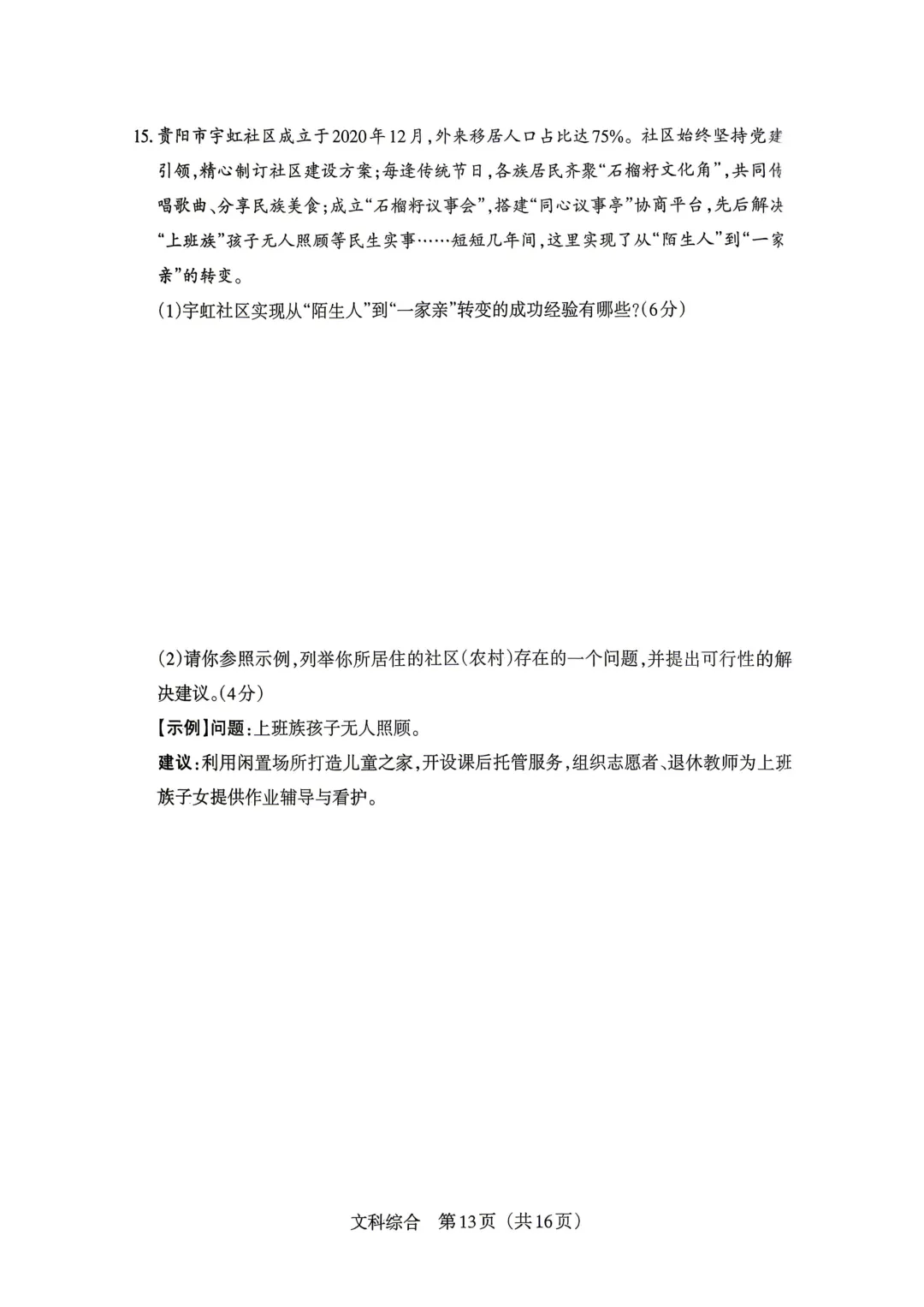 【道法】2026年山西中考模拟考试三(A卷) 第6张