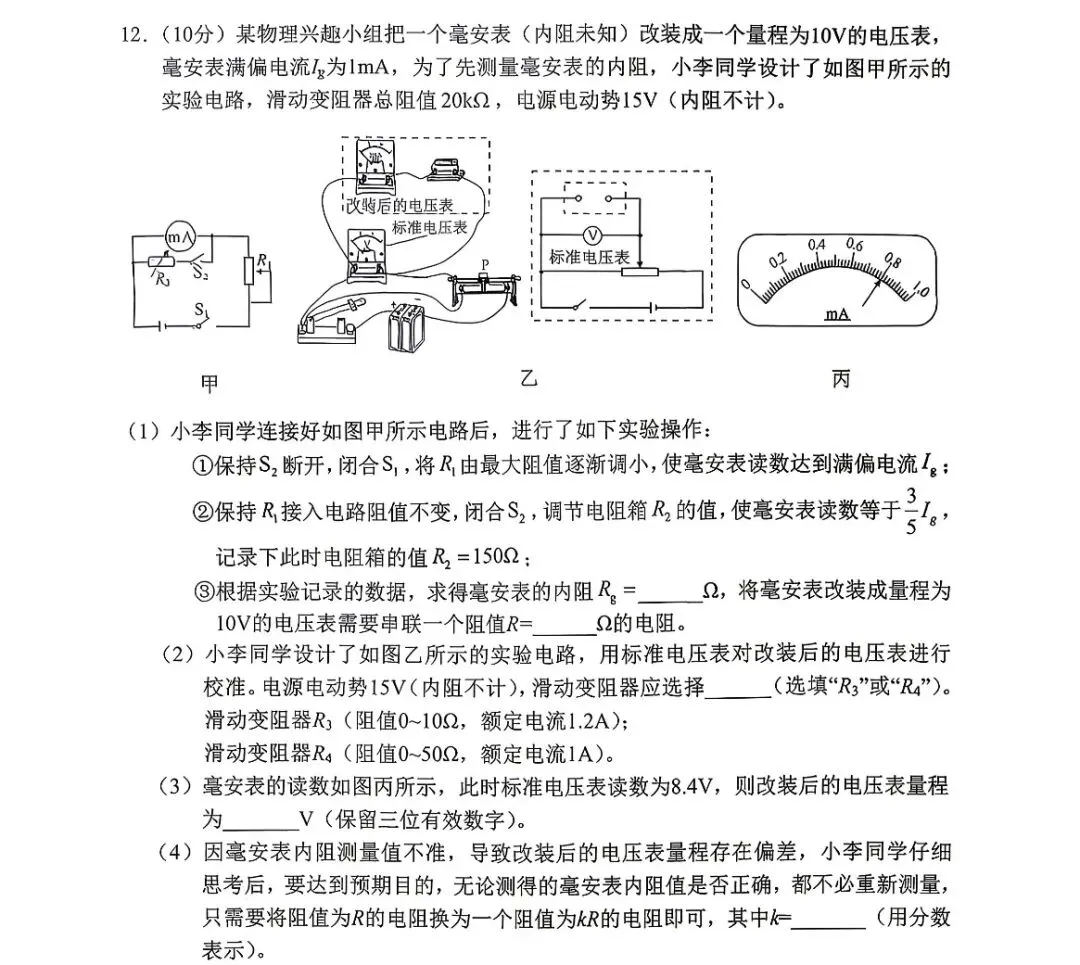 2026年永州市三模物理真题 第12张