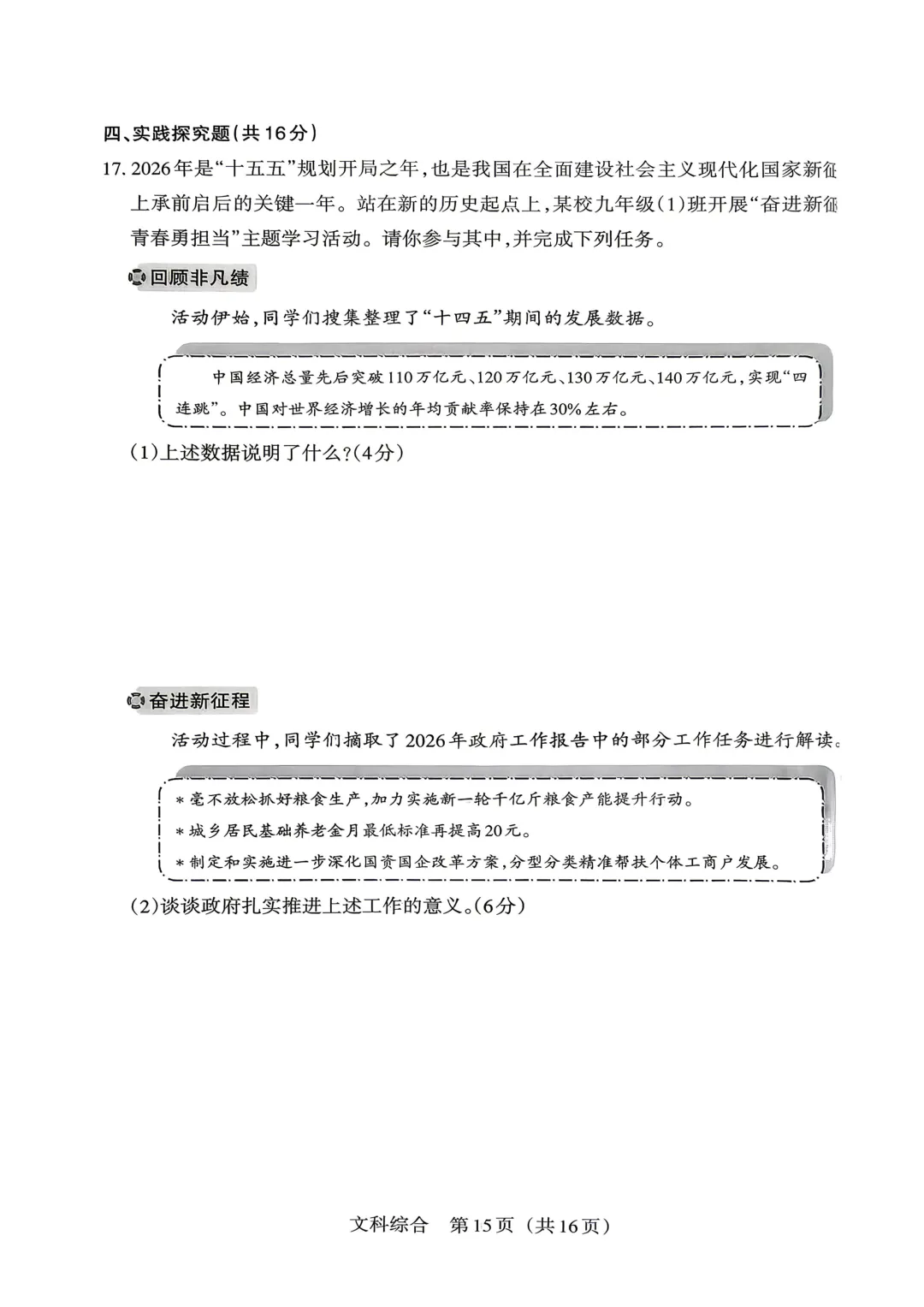 【道法】2026年山西中考模拟考试三(A卷) 第8张