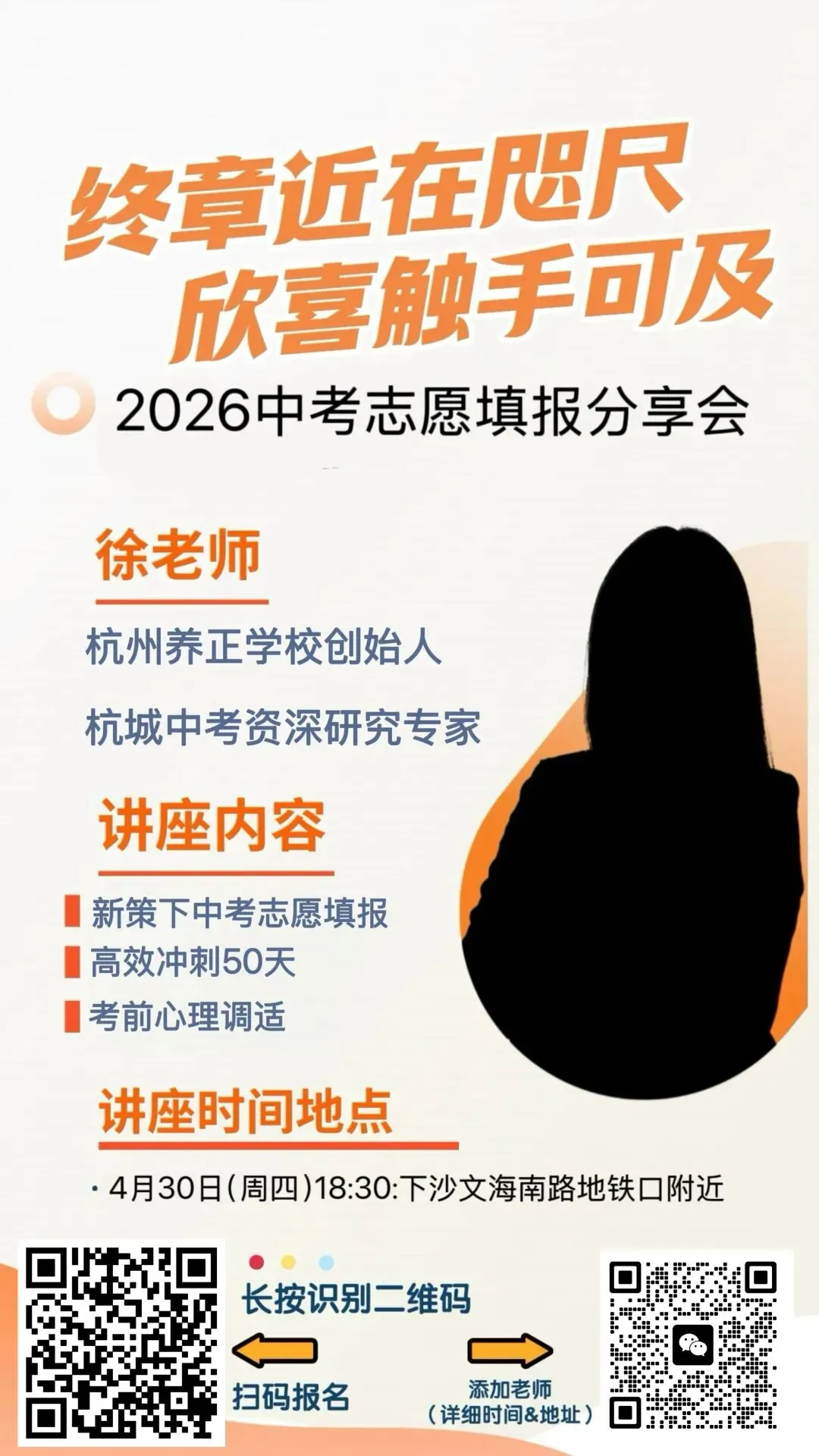 速速查看最新中考消息!5月29日、30日填报志愿,淳安、建德 4 校首次面向市区招生! 第6张
