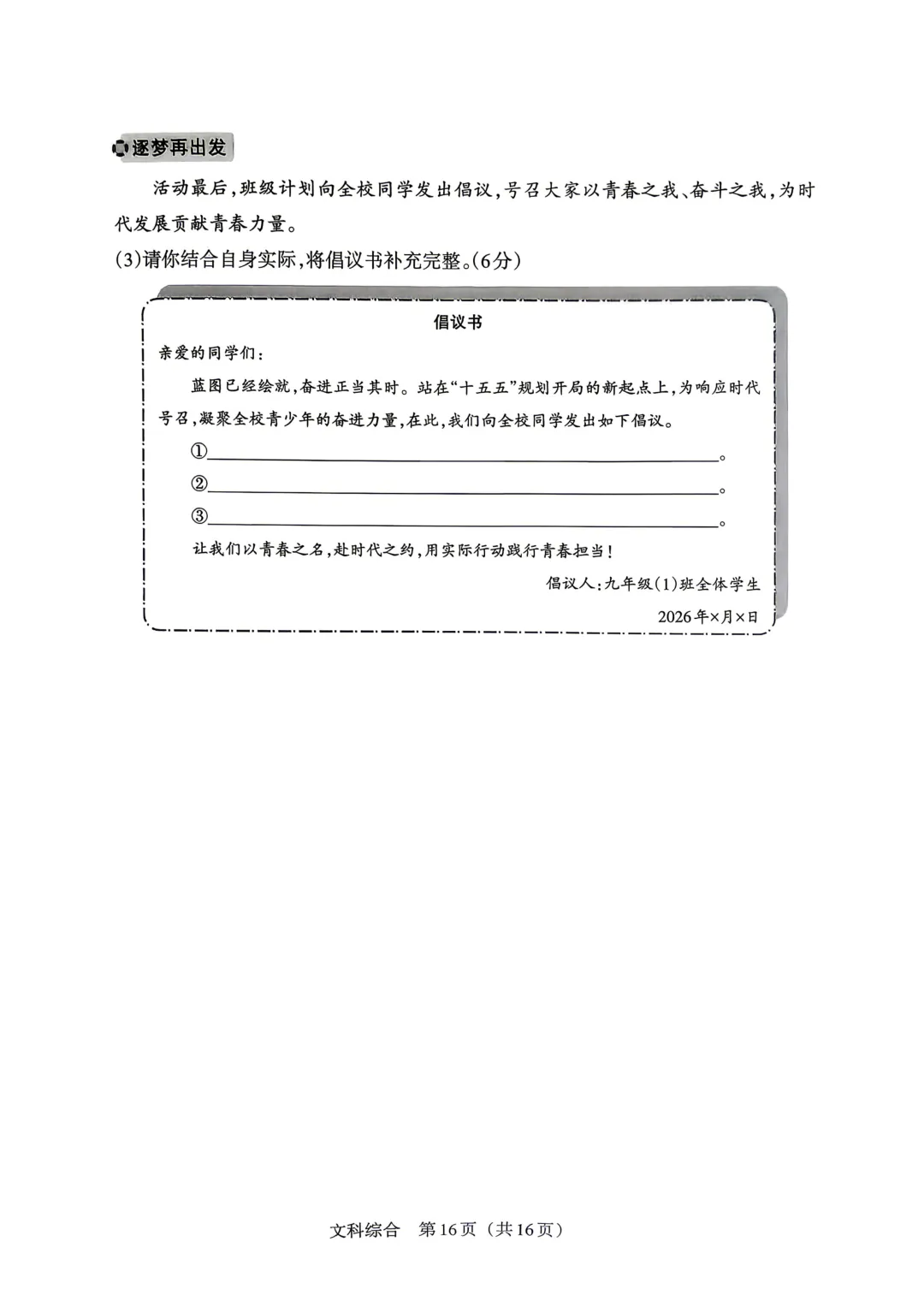 【道法】2026年山西中考模拟考试三(A卷) 第9张