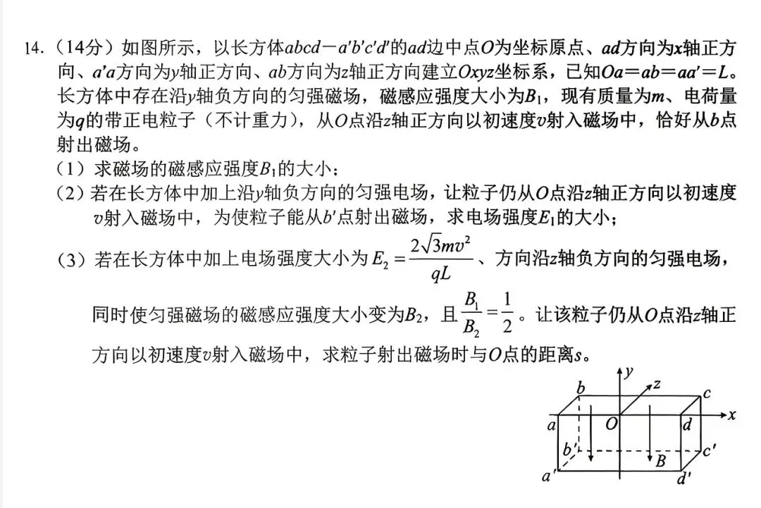 2026年永州市三模物理真题 第14张