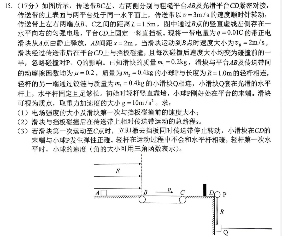 2026年永州市三模物理真题 第15张