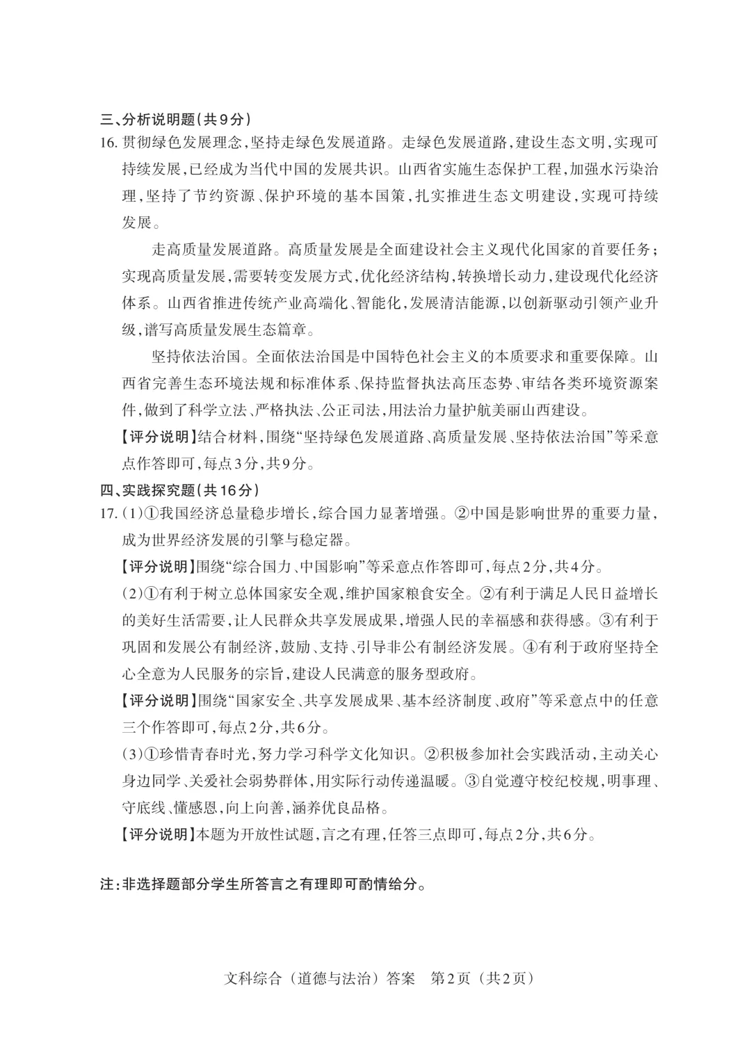 【道法】2026年山西中考模拟考试三(A卷) 第11张