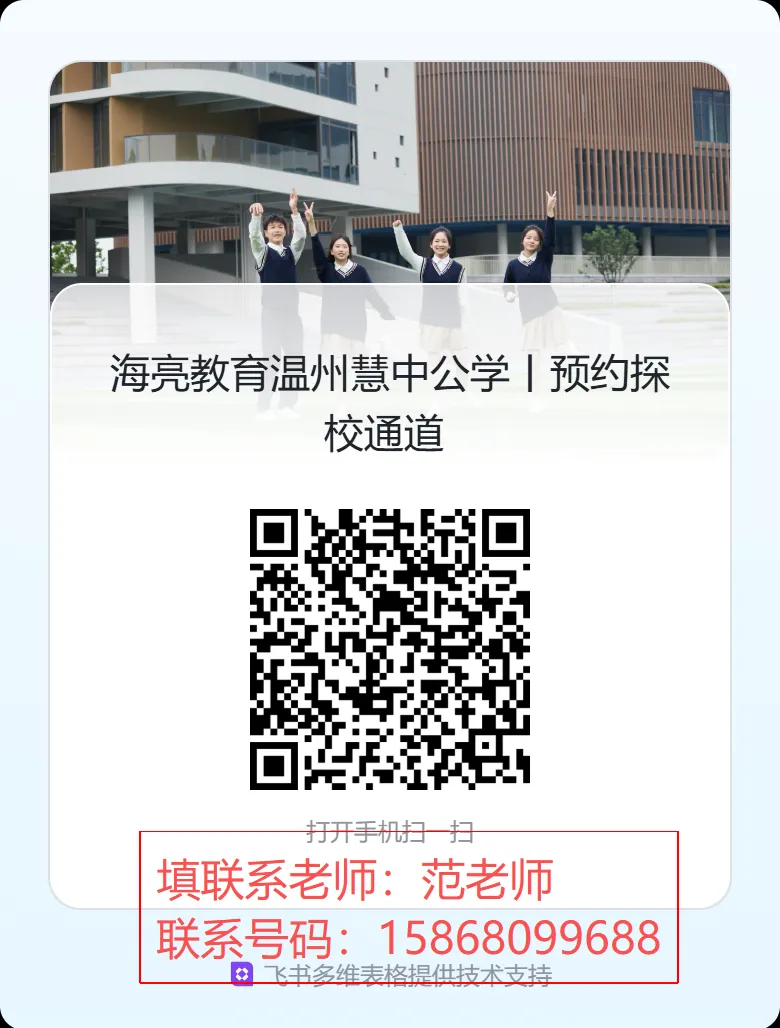 中考一模成绩出炉,哪些民办高中可以聊一聊?这份清单请收好! 第4张