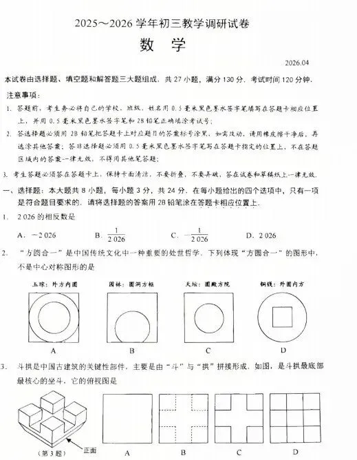 园区难?2026苏州初三一模数学试卷分析出炉!附苏州初三一模统汇总! 第3张