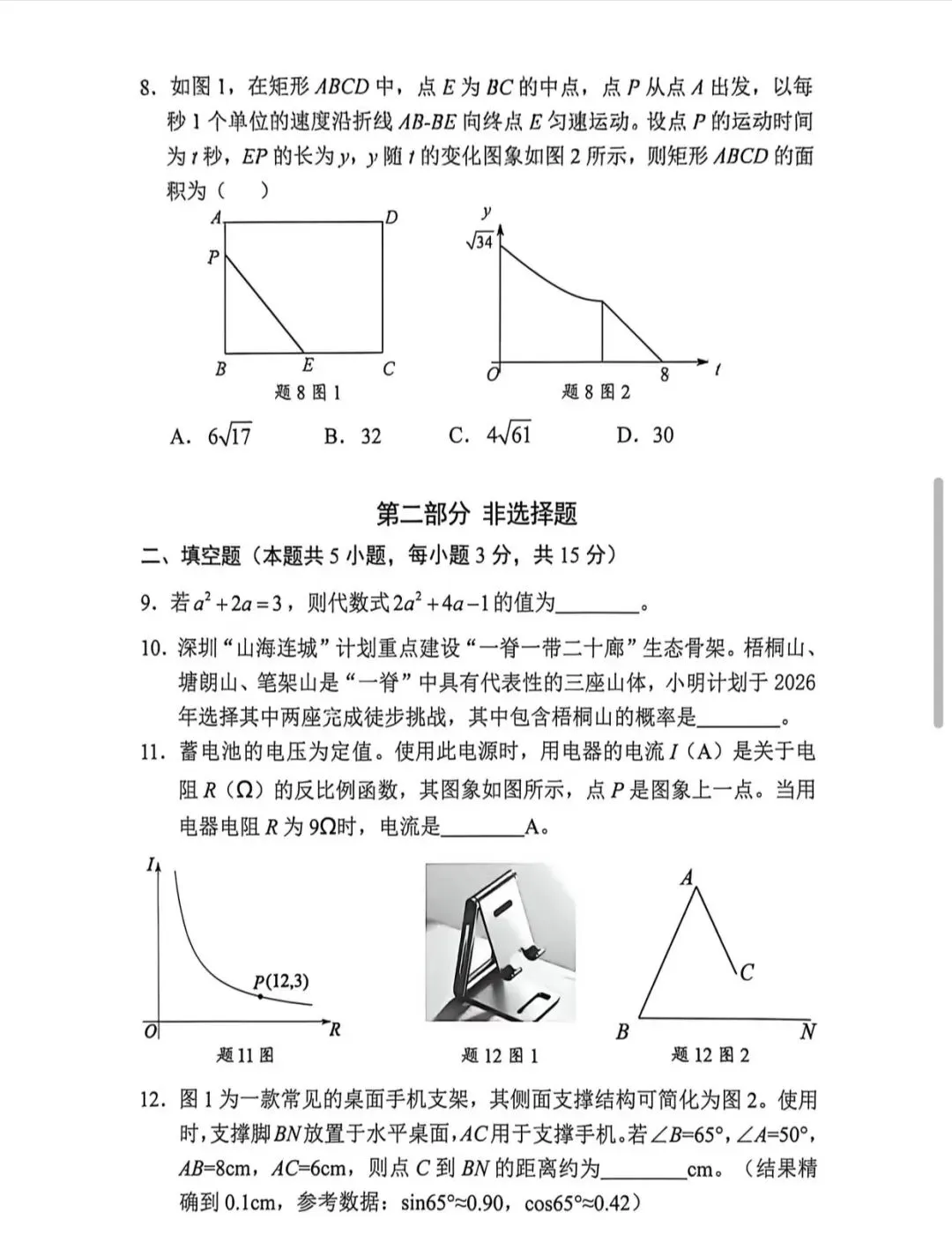2026宝安区中考二模全科试题+参考答案出炉 第4张