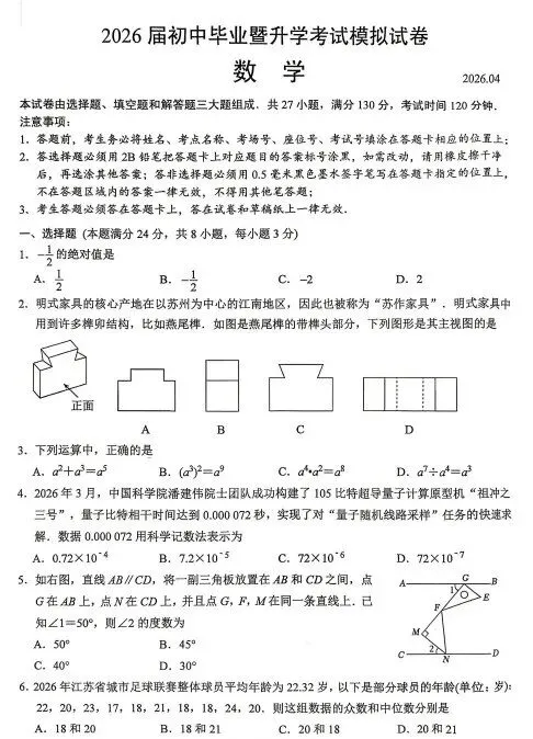 园区难?2026苏州初三一模数学试卷分析出炉!附苏州初三一模统汇总! 第6张