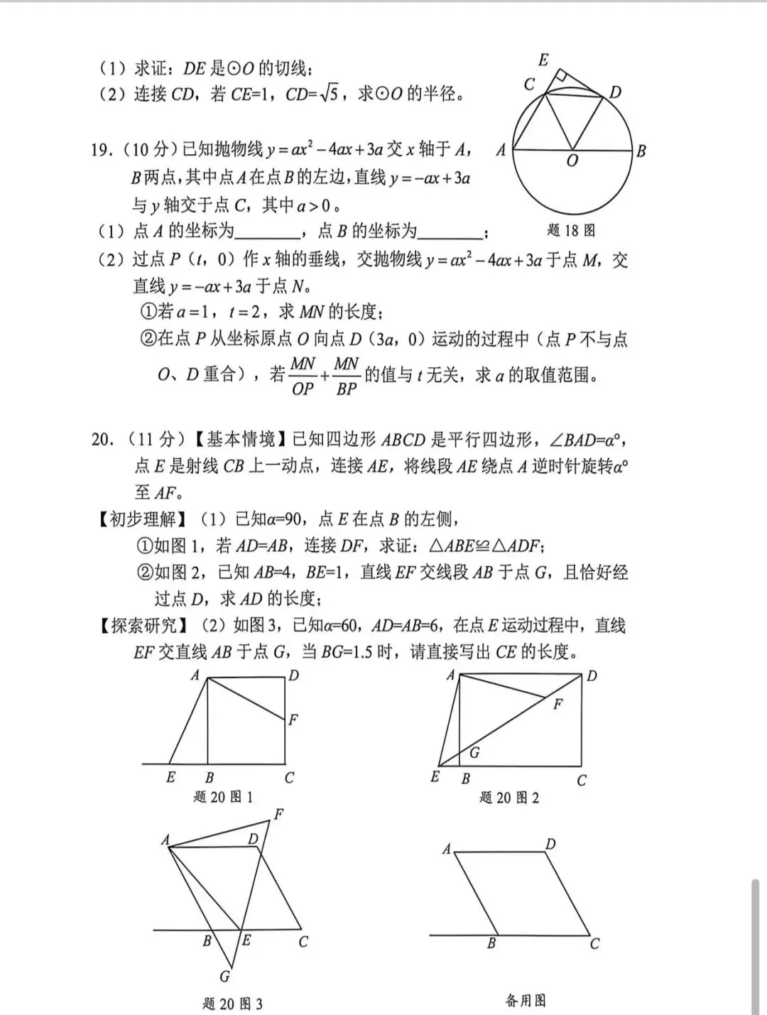 2026宝安区中考二模全科试题+参考答案出炉 第7张