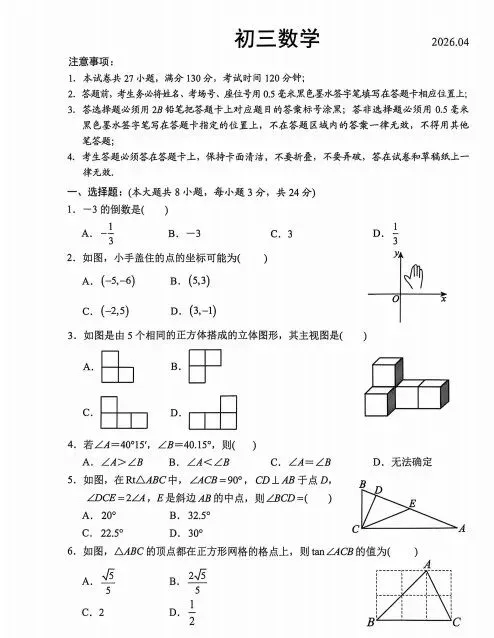 园区难?2026苏州初三一模数学试卷分析出炉!附苏州初三一模统汇总! 第12张