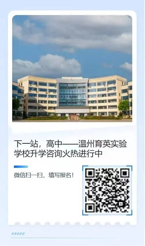 中考一模成绩出炉,哪些民办高中可以聊一聊?这份清单请收好! 第12张