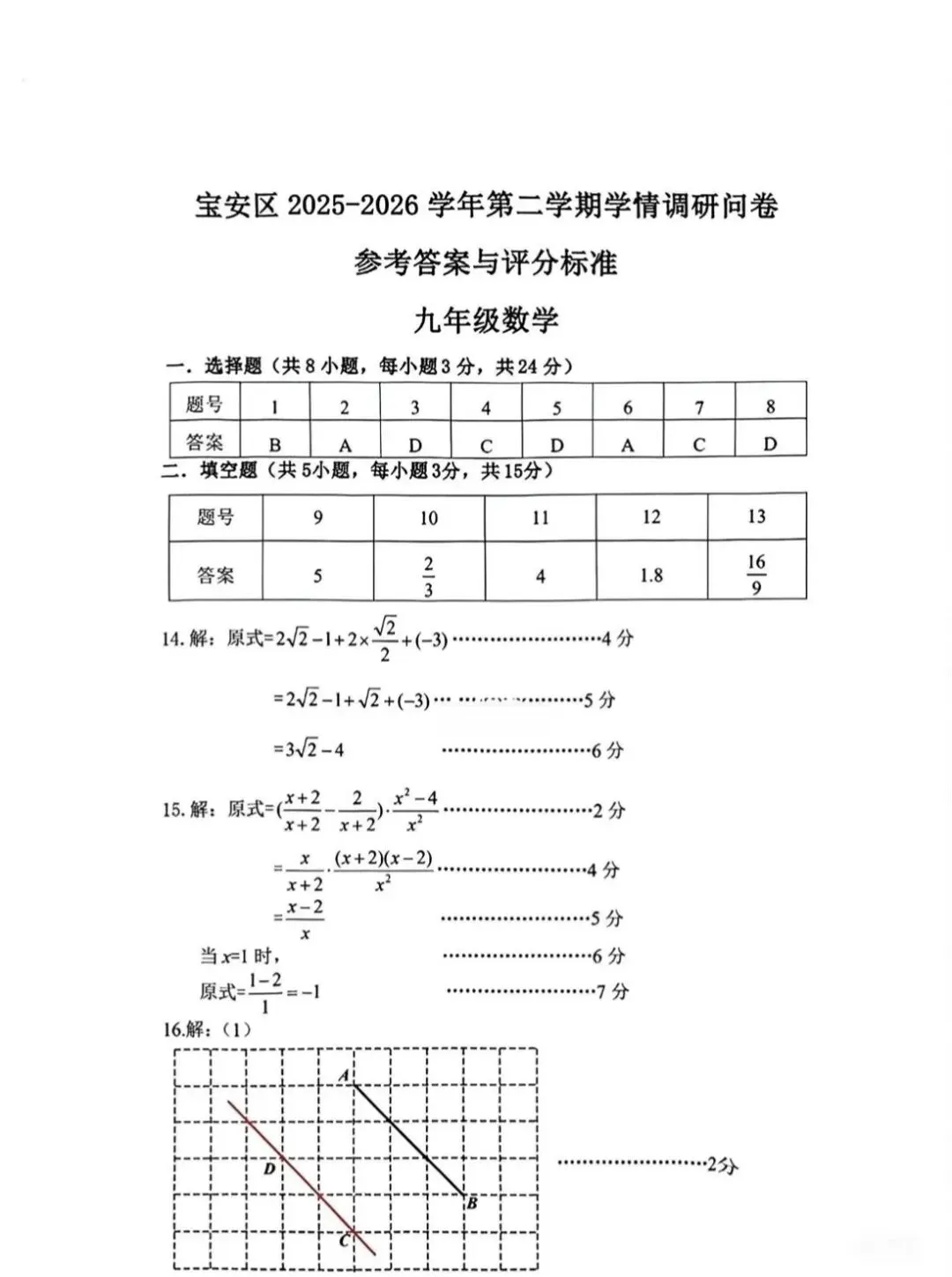 2026宝安区中考二模全科试题+参考答案出炉 第8张