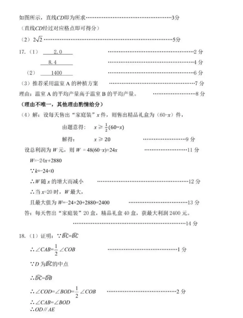 2026宝安区中考二模全科试题+参考答案出炉 第9张