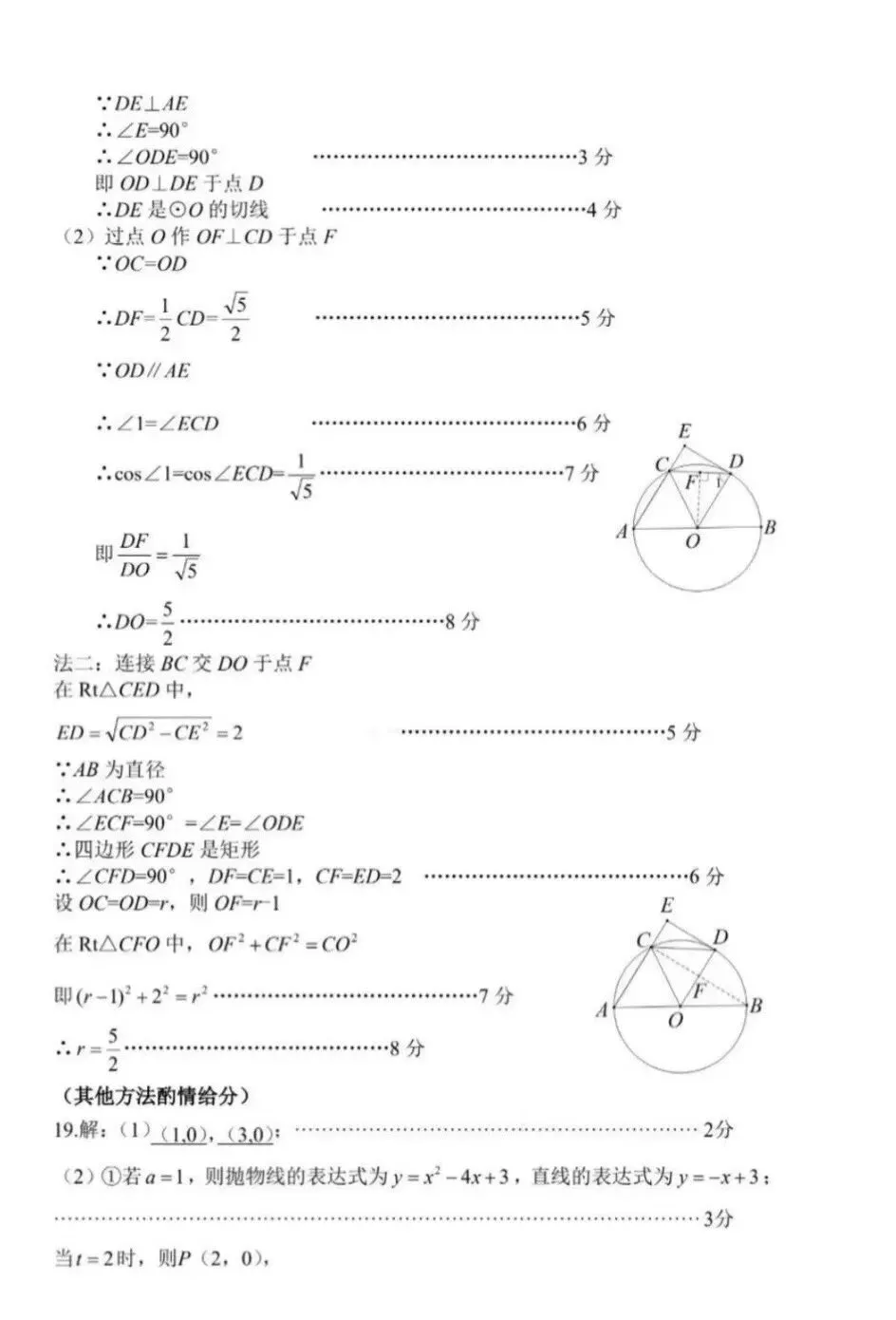 2026宝安区中考二模全科试题+参考答案出炉 第10张