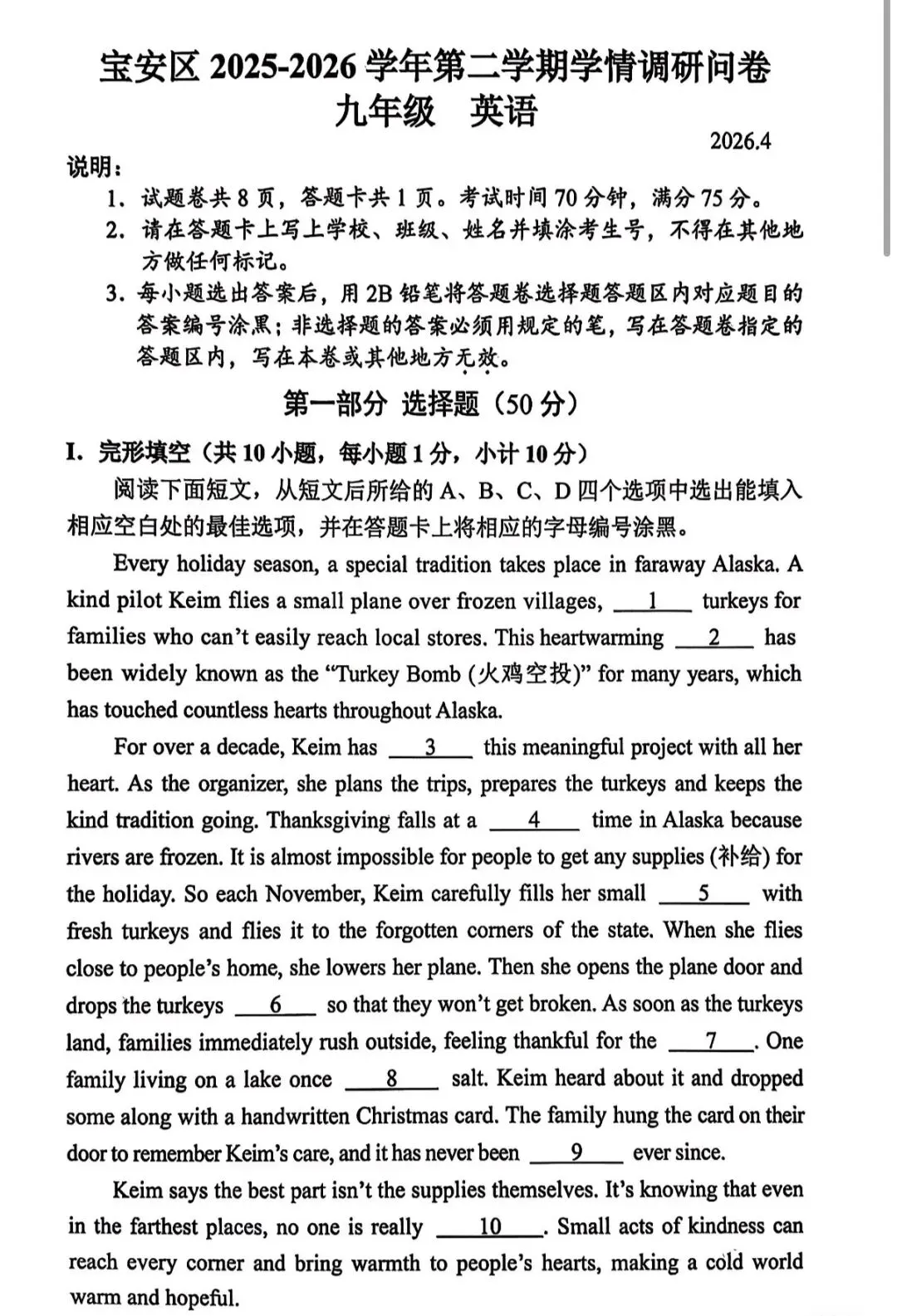 2026宝安区中考二模全科试题+参考答案出炉 第13张