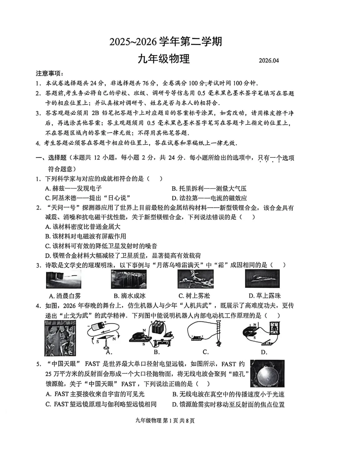 园区难?2026苏州初三一模数学试卷分析出炉!附苏州初三一模统汇总! 第16张