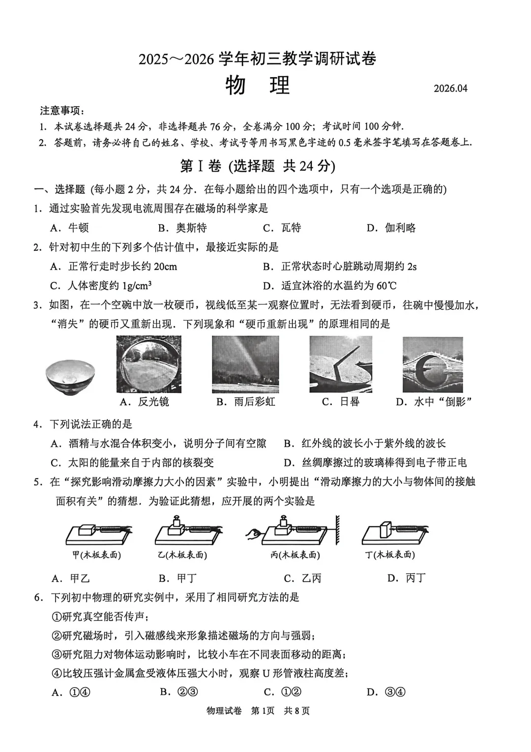 园区难?2026苏州初三一模数学试卷分析出炉!附苏州初三一模统汇总! 第18张