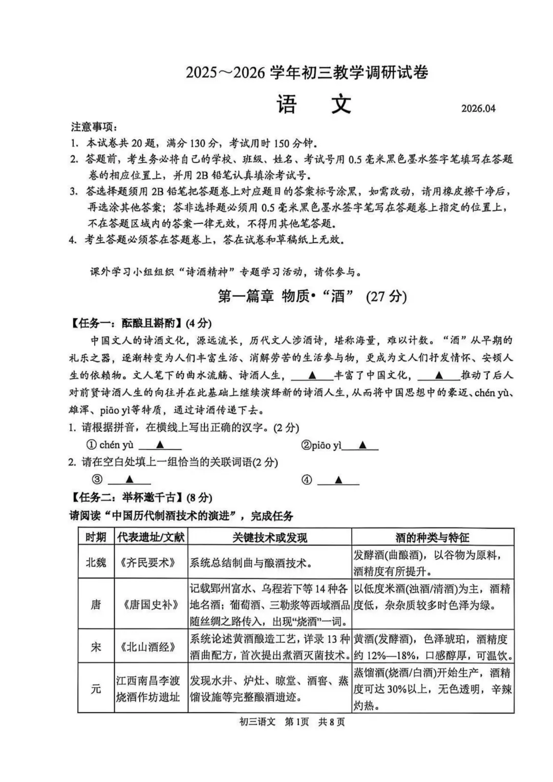 园区难?2026苏州初三一模数学试卷分析出炉!附苏州初三一模统汇总! 第20张