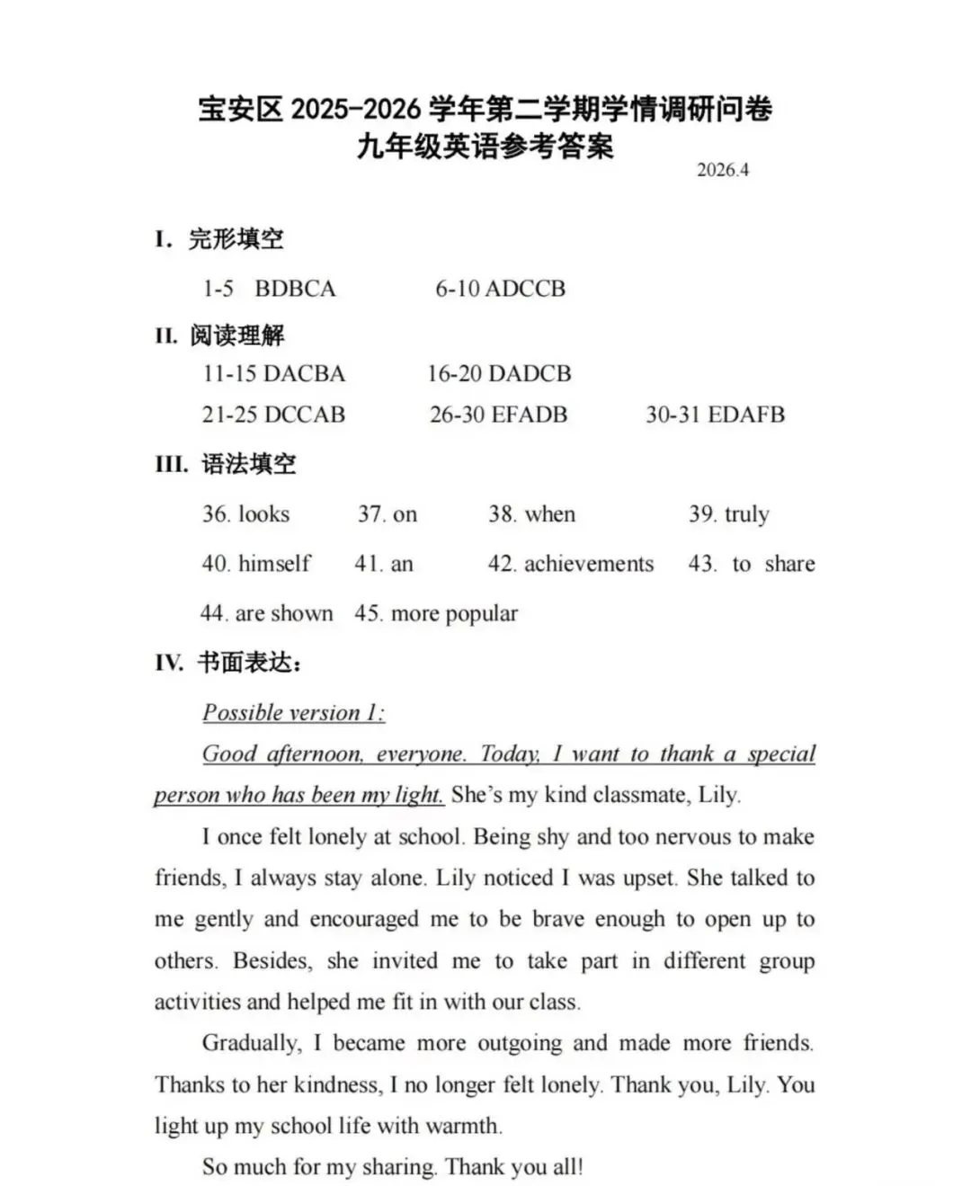 2026宝安区中考二模全科试题+参考答案出炉 第21张