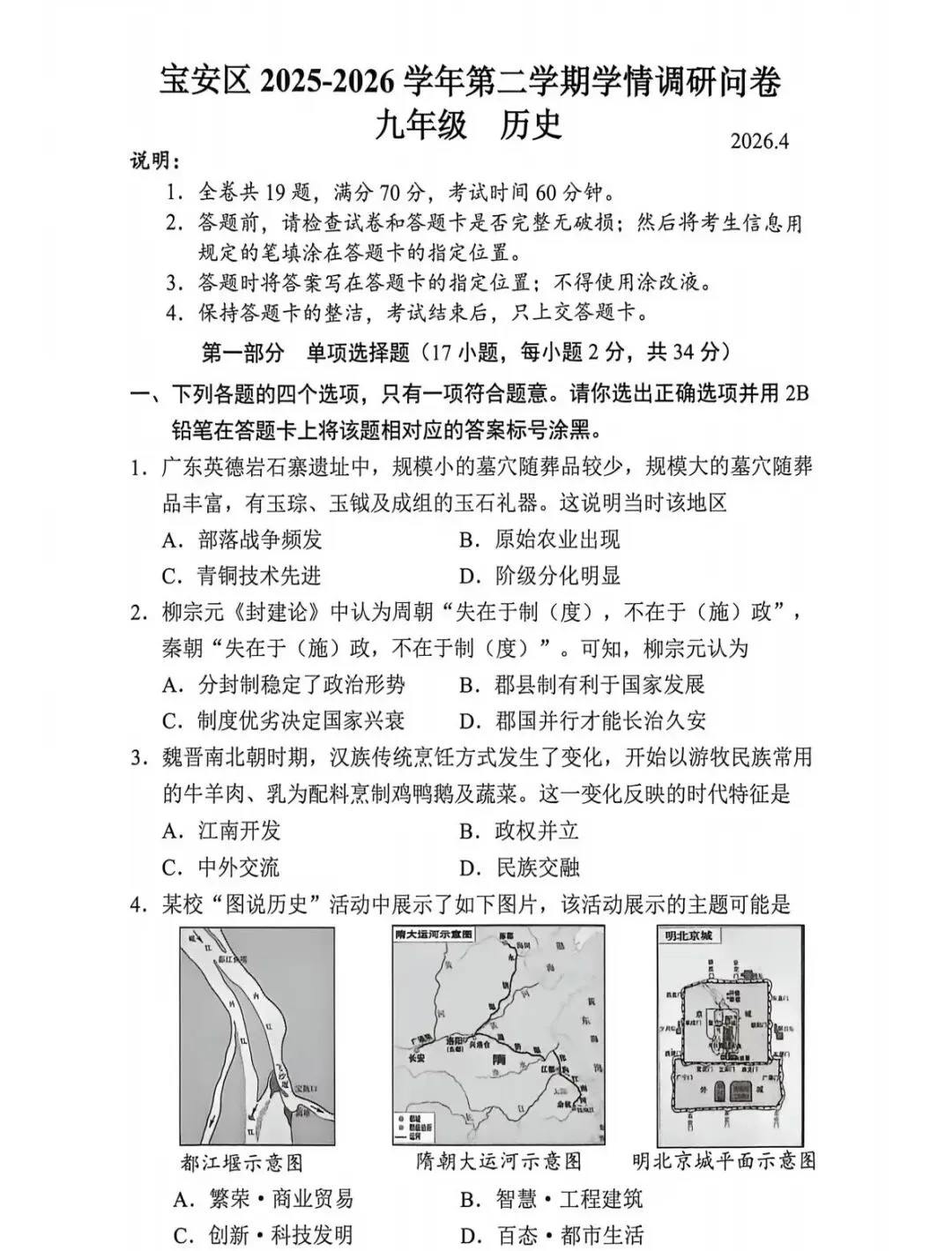 2026宝安区中考二模全科试题+参考答案出炉 第23张