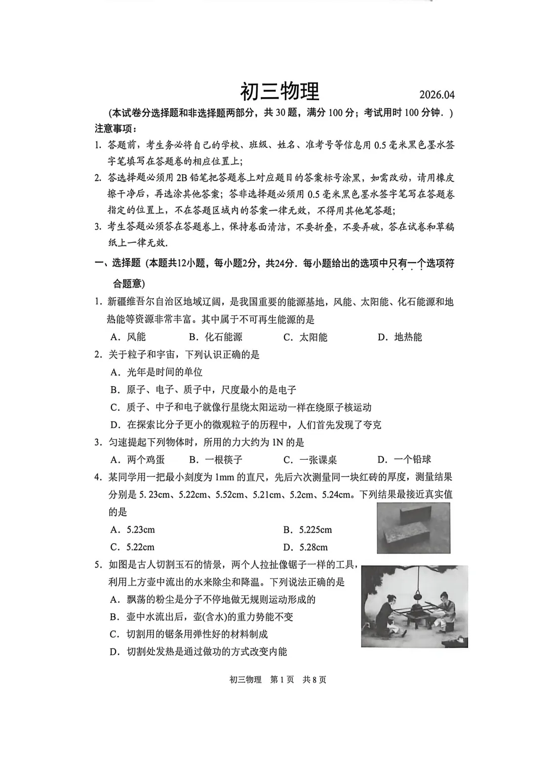 园区难?2026苏州初三一模数学试卷分析出炉!附苏州初三一模统汇总! 第28张