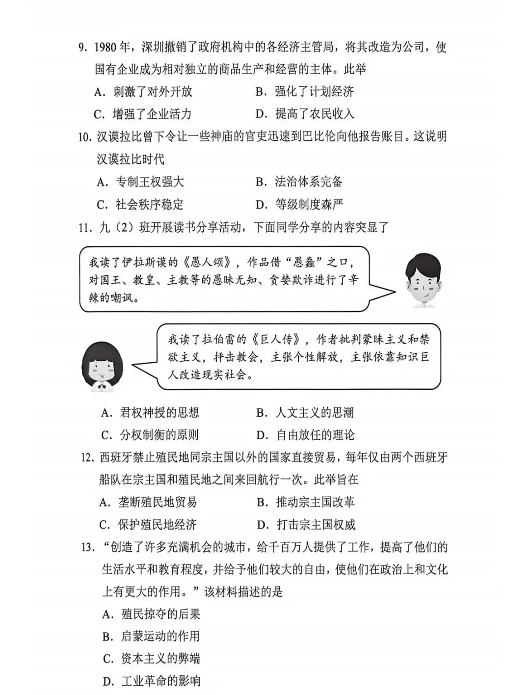 2026宝安区中考二模全科试题+参考答案出炉 第25张