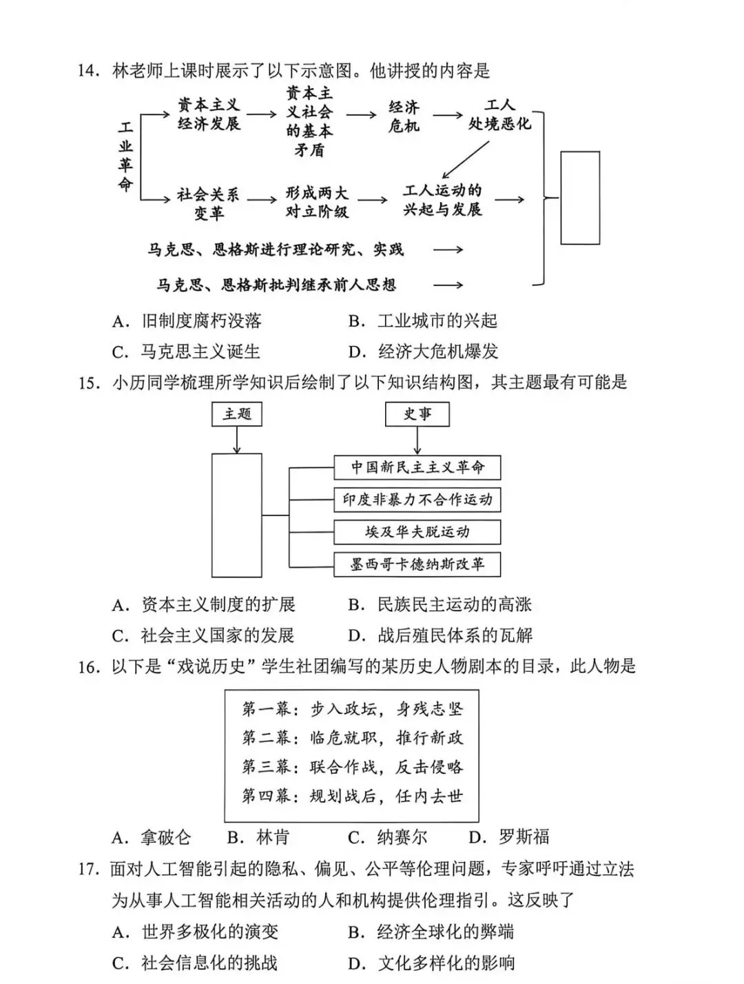2026宝安区中考二模全科试题+参考答案出炉 第26张