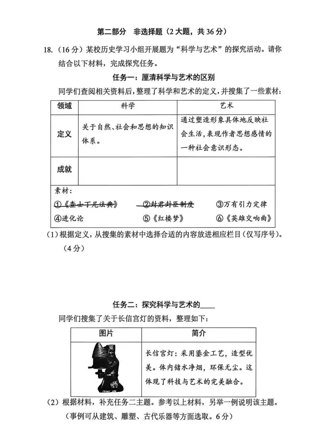 2026宝安区中考二模全科试题+参考答案出炉 第27张