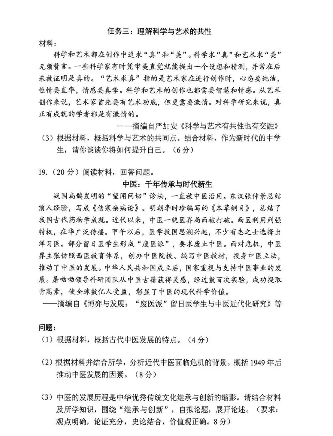 2026宝安区中考二模全科试题+参考答案出炉 第28张