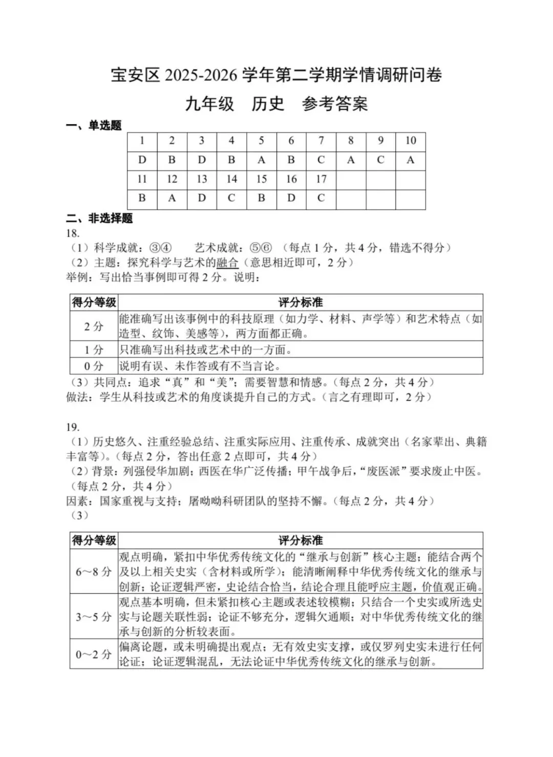 2026宝安区中考二模全科试题+参考答案出炉 第29张