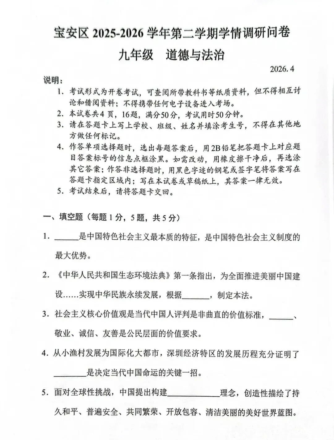 2026宝安区中考二模全科试题+参考答案出炉 第30张