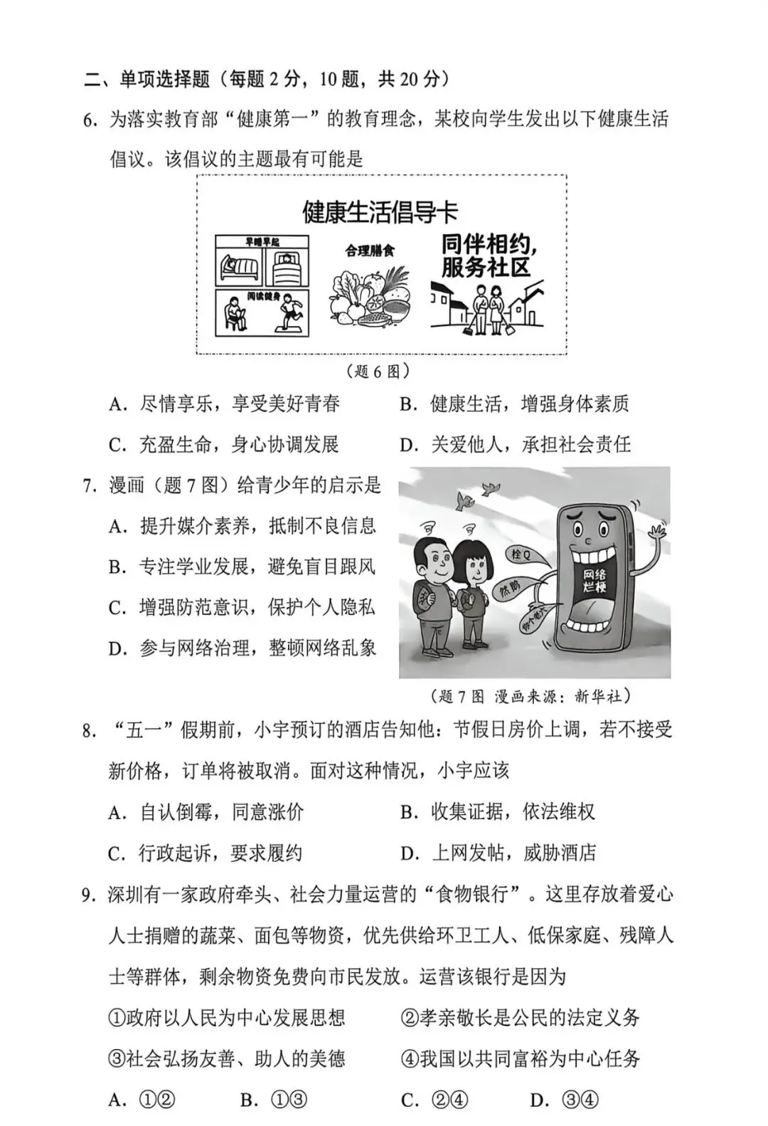 2026宝安区中考二模全科试题+参考答案出炉 第31张