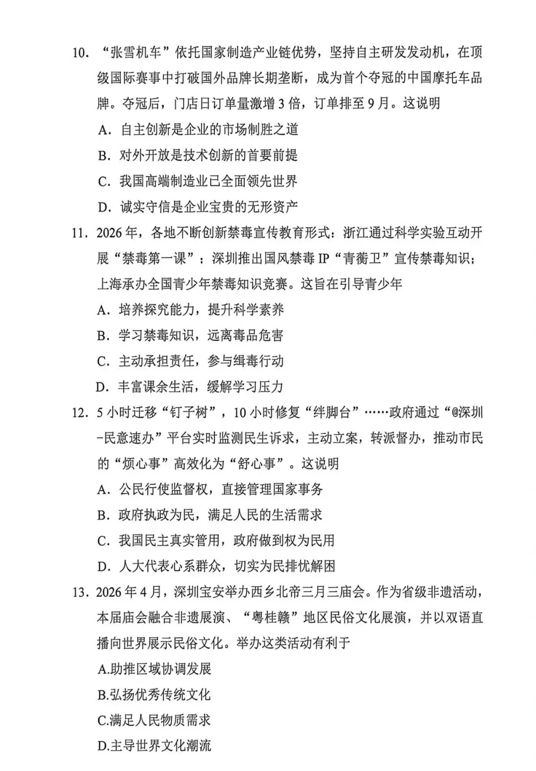 2026宝安区中考二模全科试题+参考答案出炉 第32张