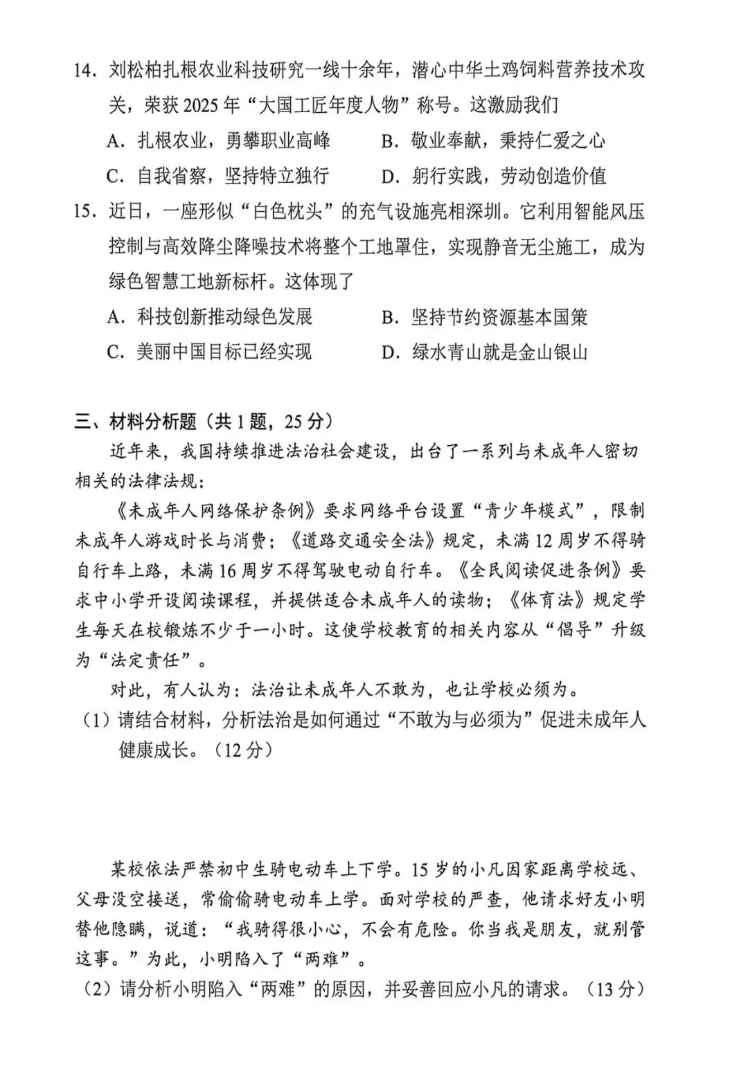 2026宝安区中考二模全科试题+参考答案出炉 第33张
