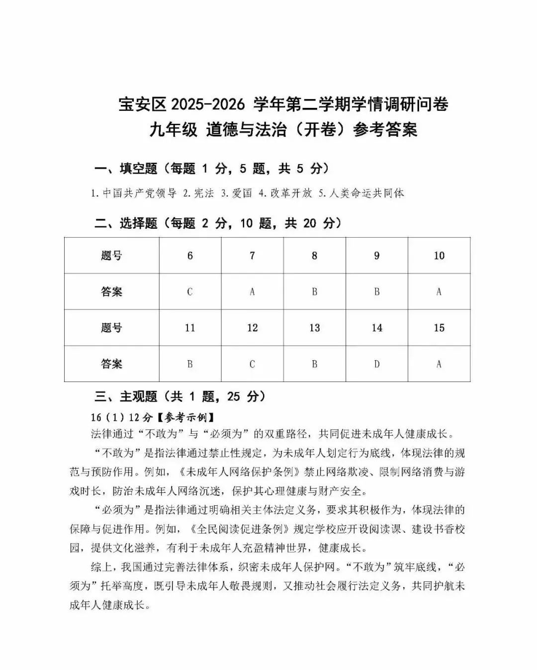 2026宝安区中考二模全科试题+参考答案出炉 第34张