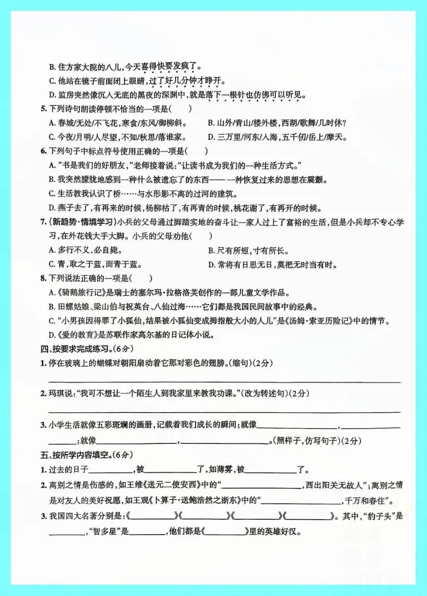 2025-2026小升初语文升学模拟真题卷 第2张