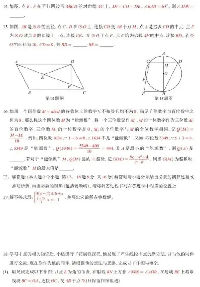 重庆八中初2026届九下第一次月考数学试卷 第5张