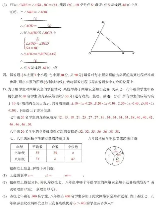 重庆八中初2026届九下第一次月考数学试卷 第6张