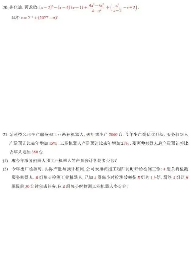 重庆八中初2026届九下第一次月考数学试卷 第7张