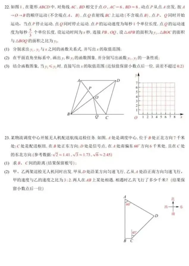 重庆八中初2026届九下第一次月考数学试卷 第8张