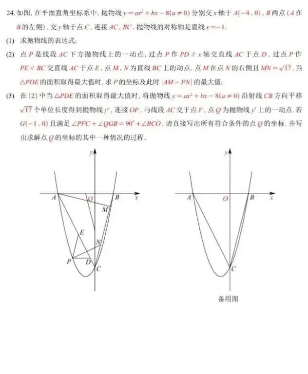重庆八中初2026届九下第一次月考数学试卷 第9张