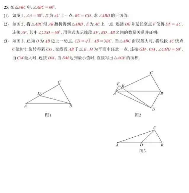 重庆八中初2026届九下第一次月考数学试卷 第10张
