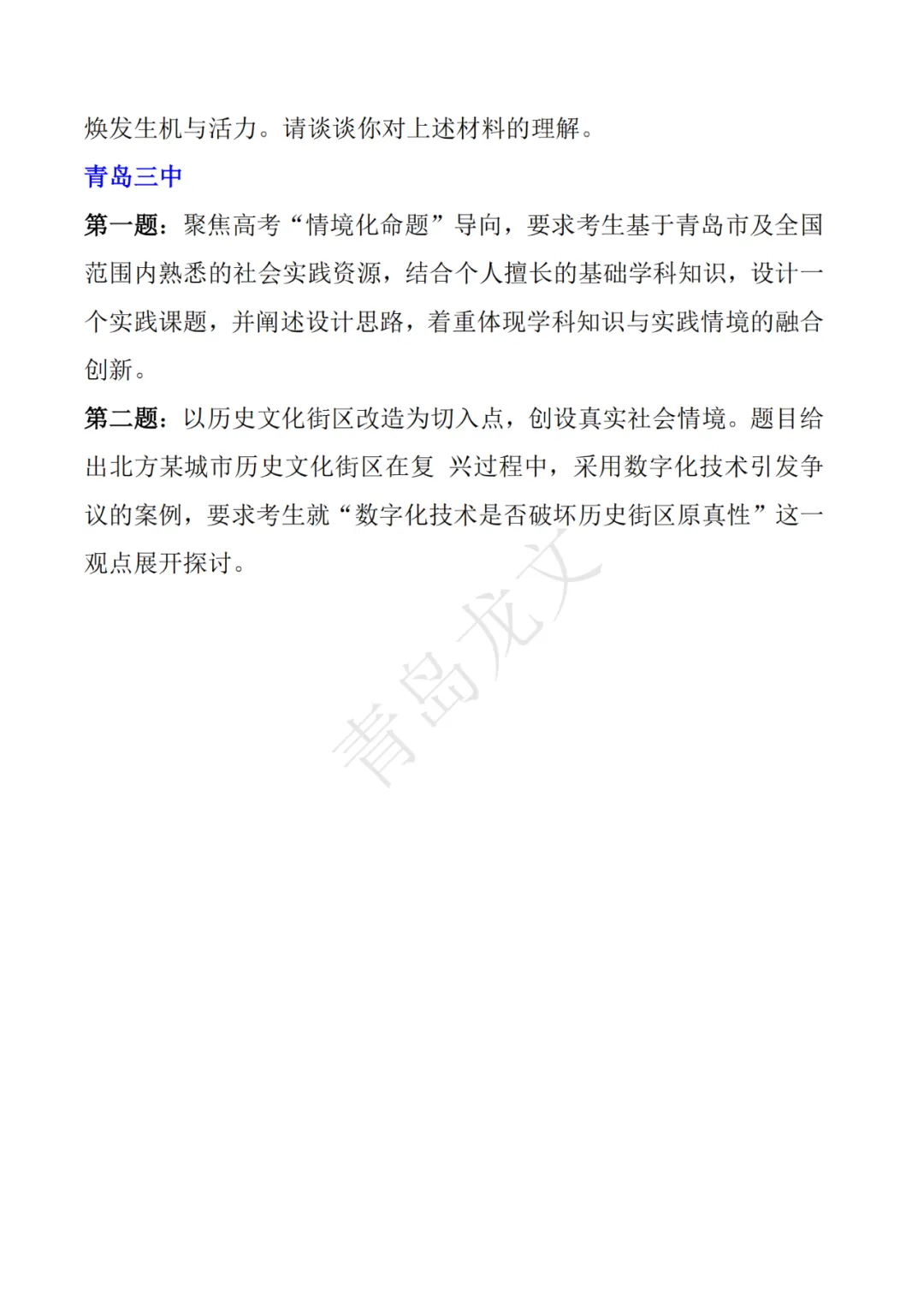青岛中考丨26年各区自招模拟+往年统考真题+各校面试真题汇总(高清电子版免费领) 第48张